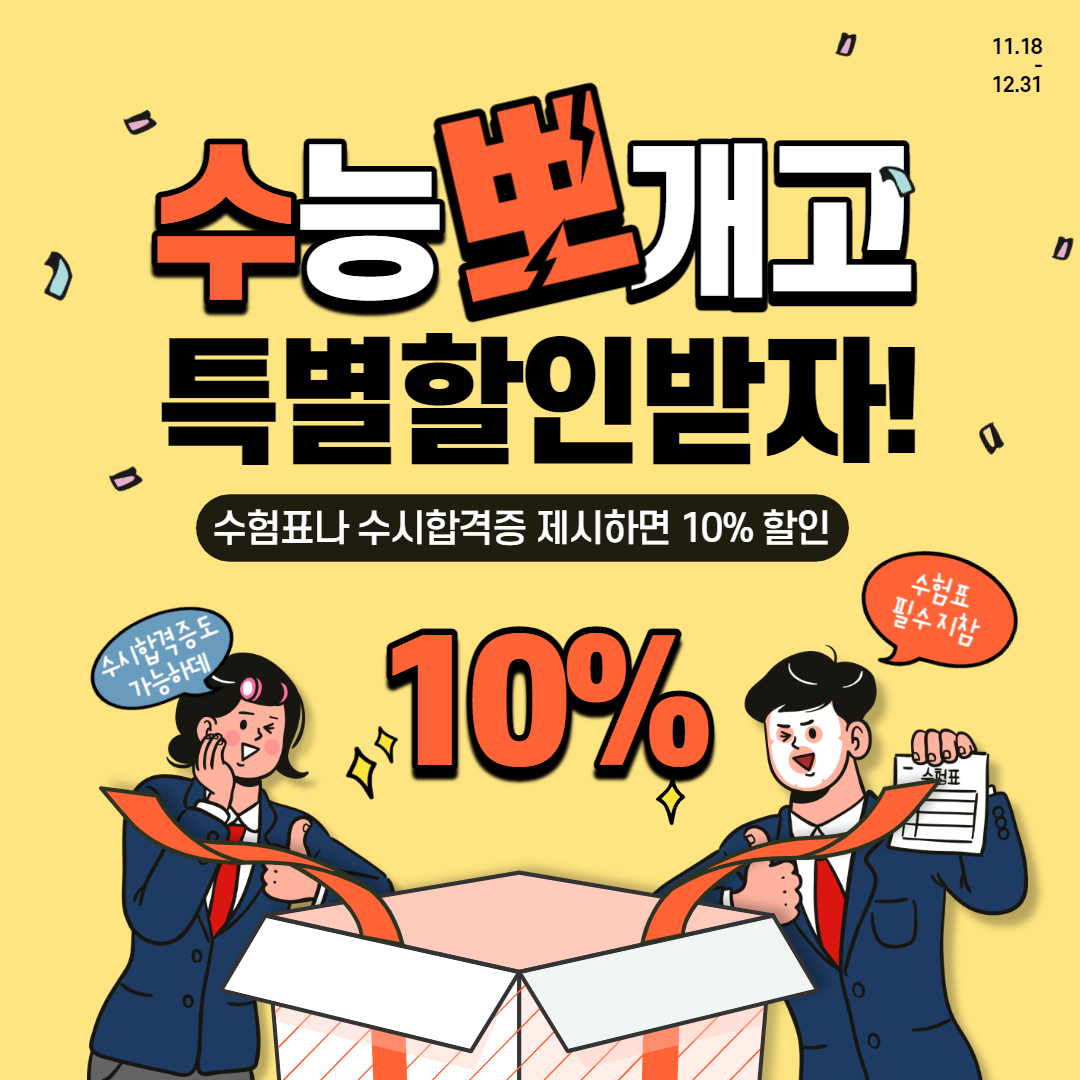 2021_수능응시생할인.jpg
