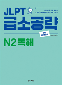 급소N2 독해.jpg