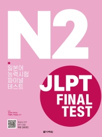 N2 모의고사.jpg