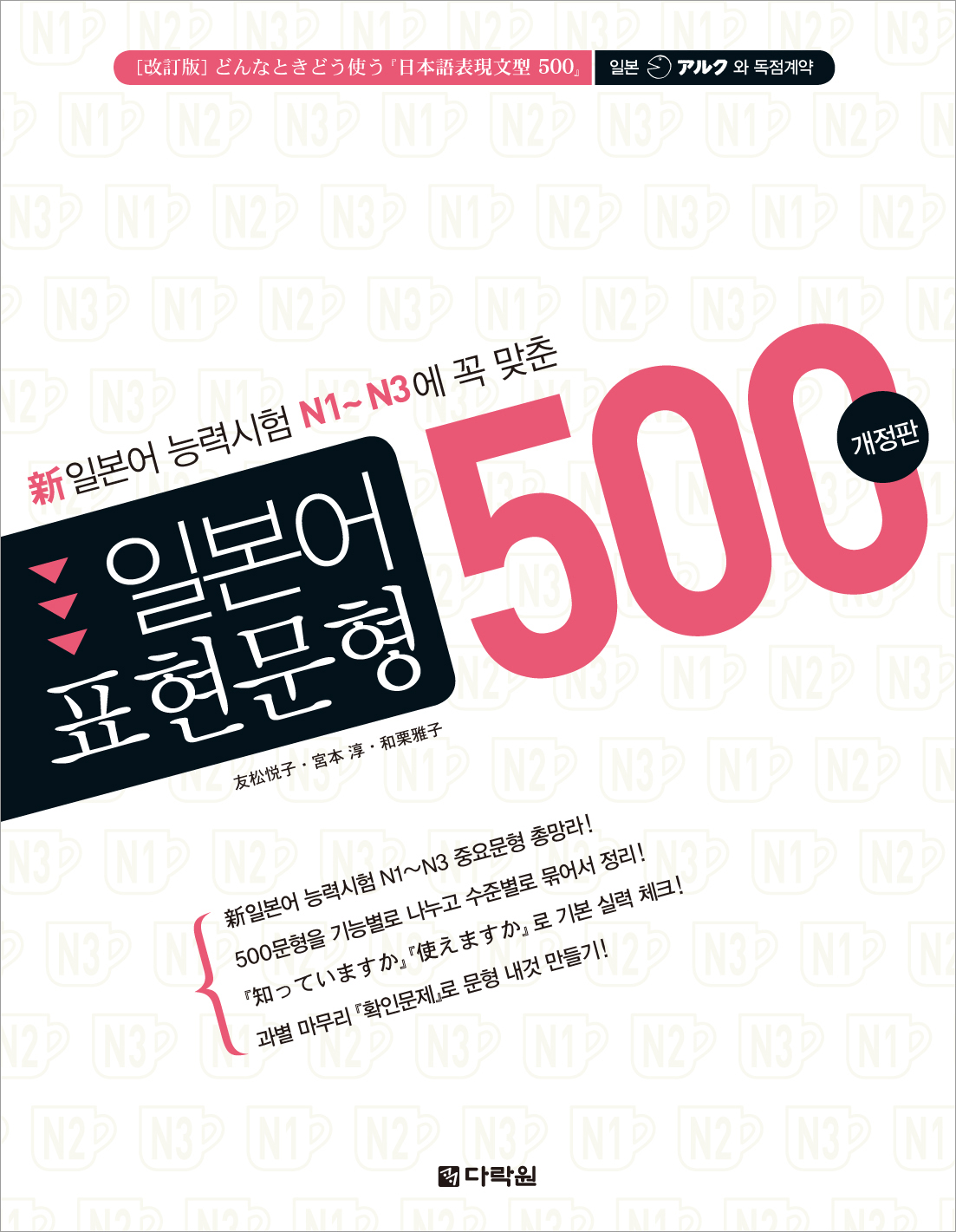 일본어표현문형500표지.jpg