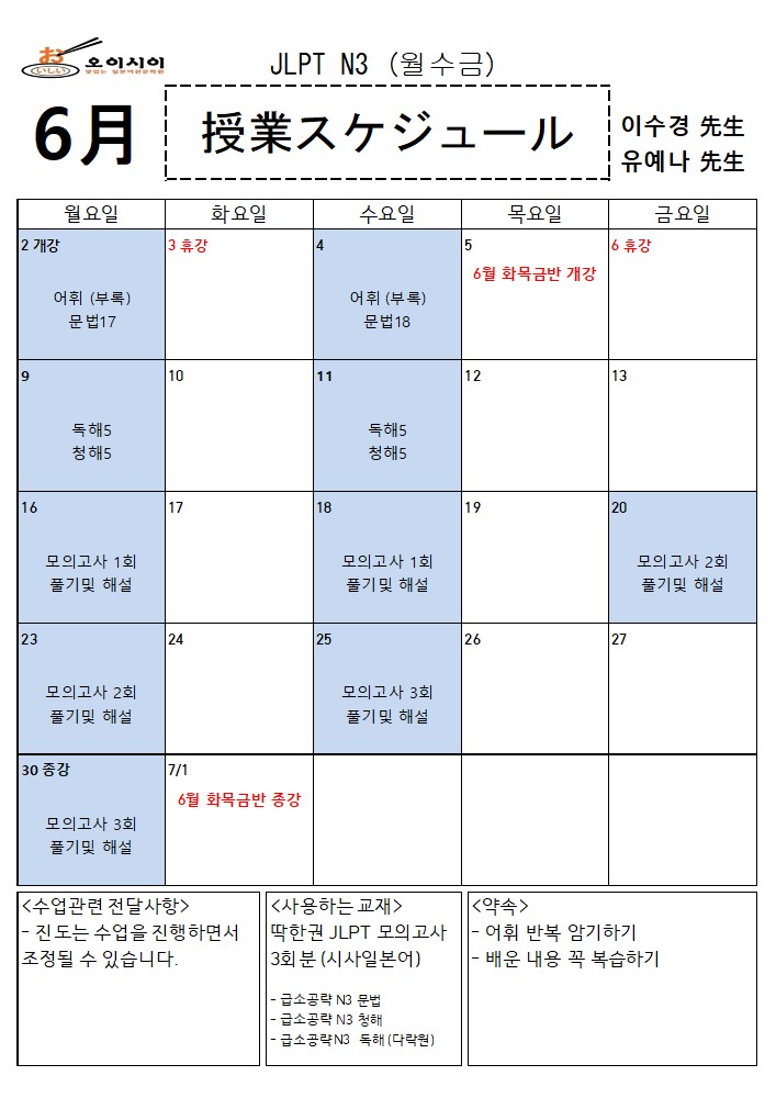 6월 JLPT N3 (이수경,유예나) (완)_1.jpg