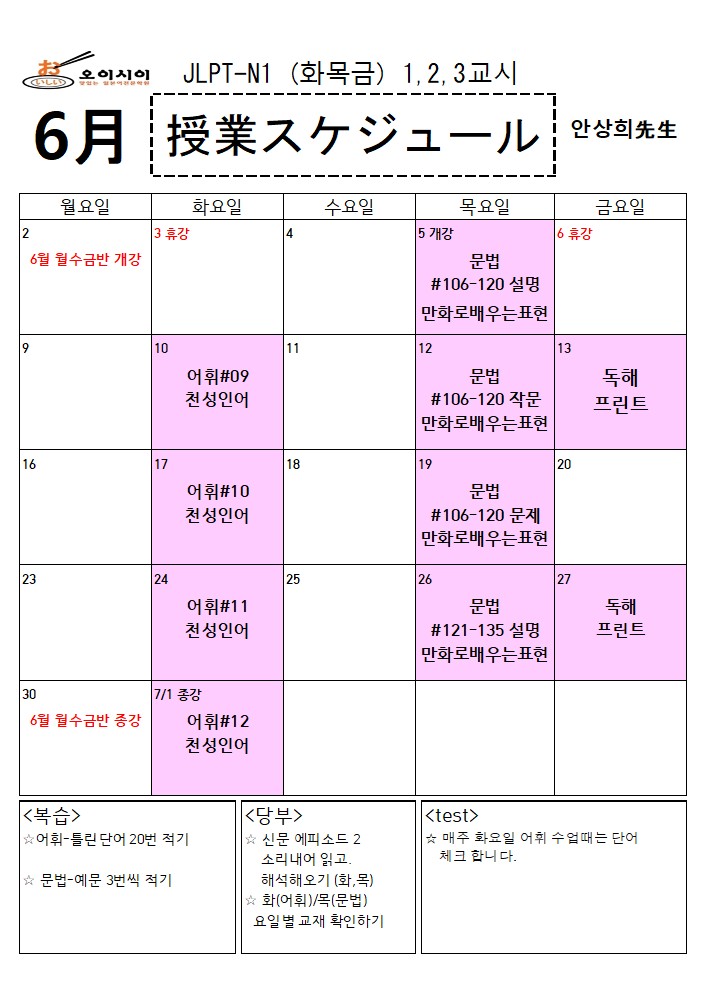 6월 JLPT N1 (오전-안상희) (완)_1.jpg
