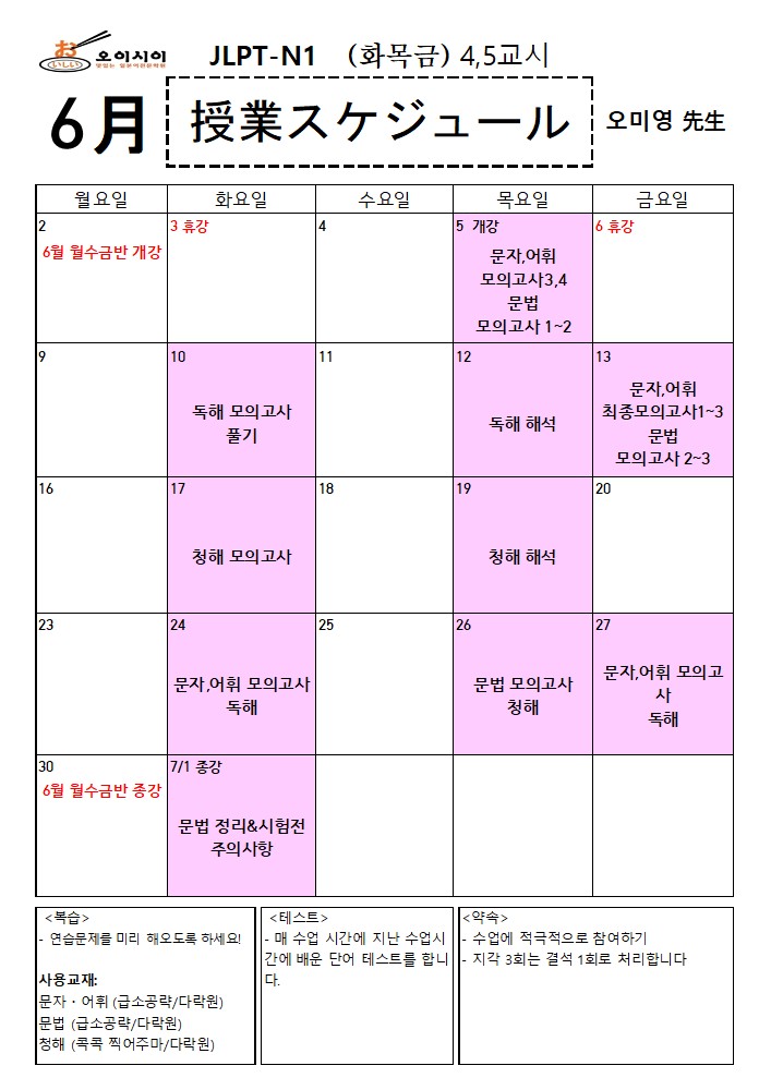 6월 JLPT N1 (오후-오미영) (완)_2.jpg