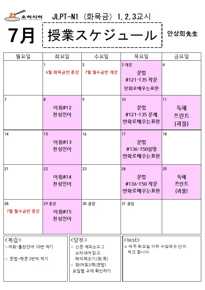 7월 JLPT N1 (오전-안상희) (완)_1.jpg