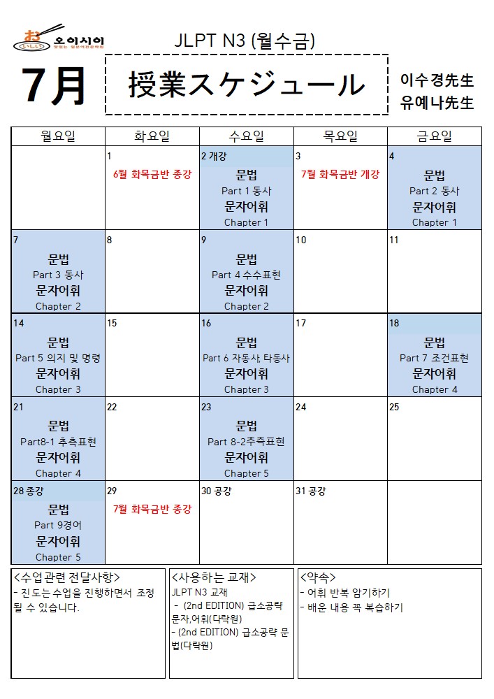 7월 JLPT N3 (이수경,유예나) (완)_1.jpg