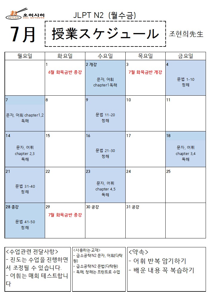 7월 JLPT N2 (조현희) (완)_1.jpg