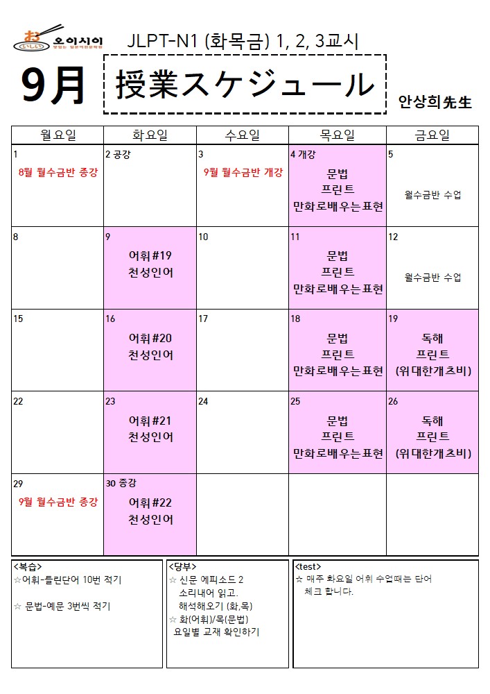 9월 JLPT N1 (오전-안상희) (완)_1.jpg