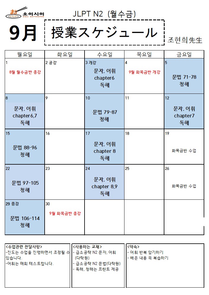 9월 JLPT N2 (조현희) (완)_1.jpg