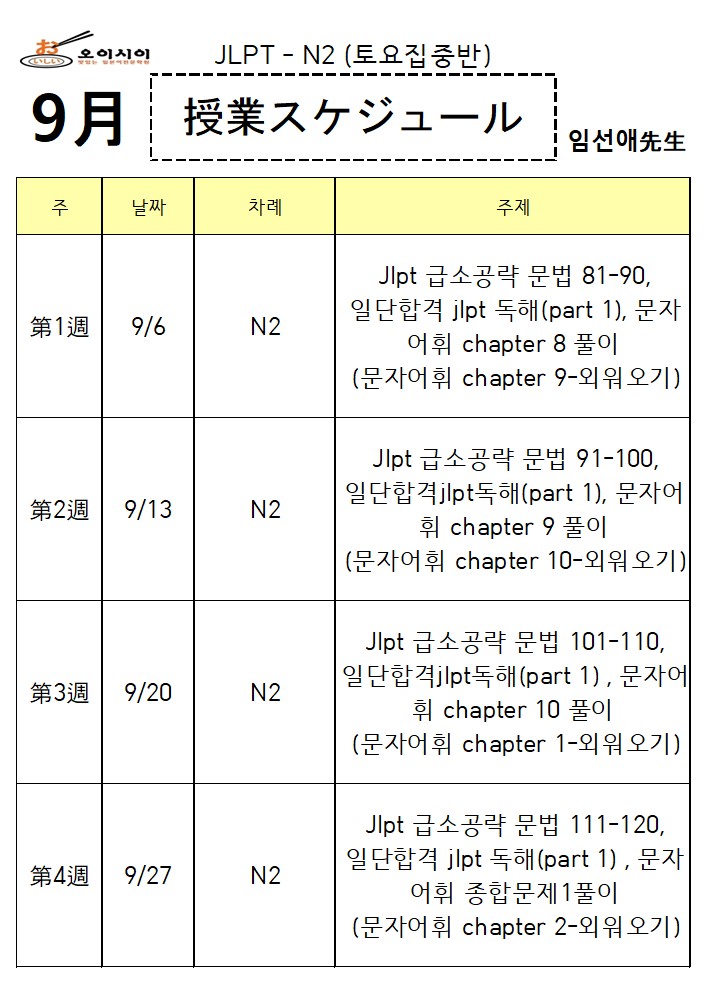 9월 土JLPT N2 (임선애) (완)_1.jpg