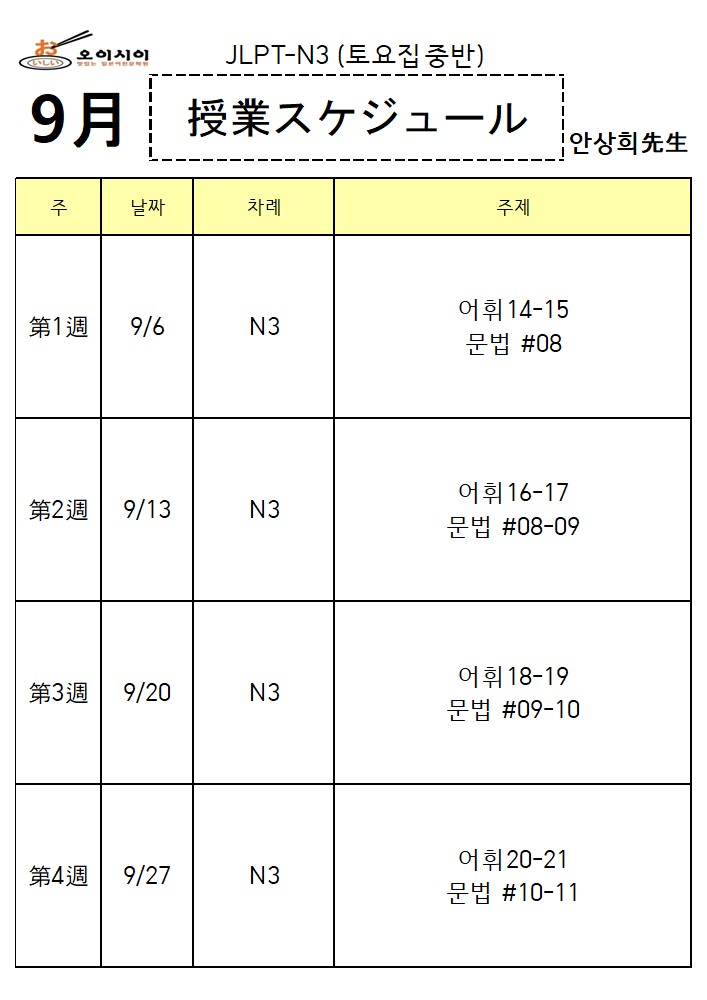 9월 土JLPT N3 (안상희) (완)_1.jpg