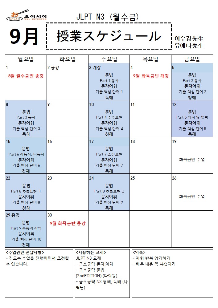 9월 JLPT N3 (이수경,유예나) (완)_1.jpg