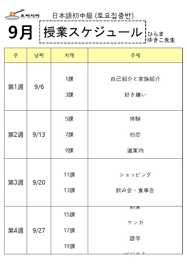 9월 土초중급 (히라마) (완)_1.jpg